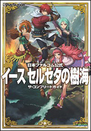 Kadokawa公式ショップ 日本ファルコム公式 イース セルセタの樹海 ザ コンプリートガイド 本 カドカワストア オリジナル特典 本 関連グッズ Blu Ray Dvd Cd