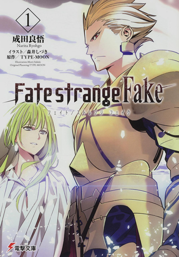Kadokawa公式ショップ Fate Strange Fake １ 本 カドカワストア オリジナル特典 本 関連グッズ Blu Ray Dvd Cd