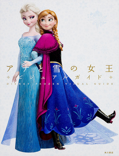 Kadokawa公式ショップ ディズニー アナと雪の女王 ビジュアルガイド 本 カドカワストア オリジナル特典 本 関連グッズ Blu Ray Dvd Cd