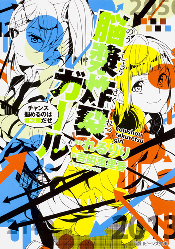 Kadokawa公式ショップ 脳漿炸裂ガール チャンス掴めるのは君次第だぜ 本 カドカワストア オリジナル特典 本 関連グッズ Blu Ray Dvd Cd