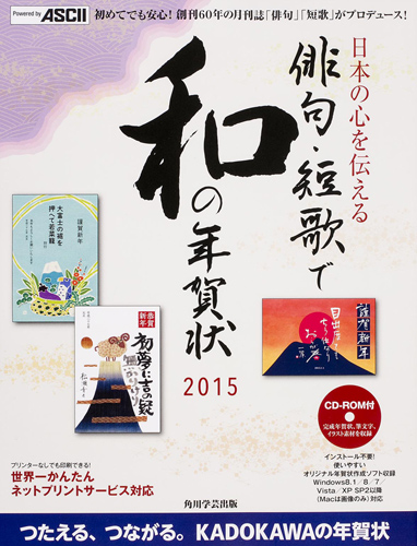 Kadokawa公式ショップ 俳句 短歌で和の年賀状２０１５ 本 カドカワストア オリジナル特典 本 関連グッズ Blu Ray Dvd Cd