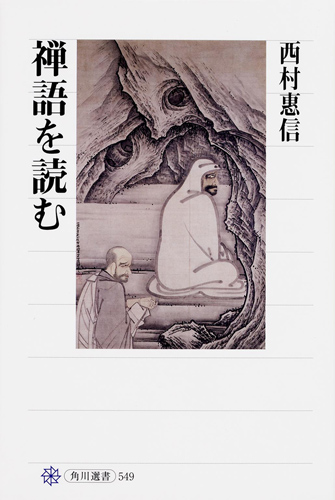 Kadokawa公式ショップ 禅語を読む 本 カドカワストア オリジナル特典 本 関連グッズ Blu Ray Dvd Cd