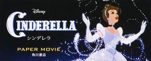 Kadokawa公式ショップ ｄｉｓｎｅｙ ｐａｐｅｒ ｍｏｖｉｅ ｃｉｎｄｅｒｅｌｌａ 本 カドカワストア オリジナル特典 本 関連グッズ Blu Ray Dvd Cd