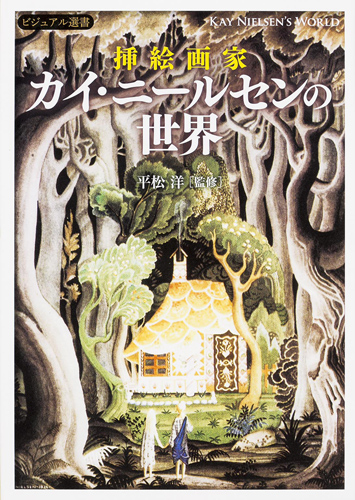 Kadokawa公式ショップ 挿絵画家 カイ ニールセンの世界 本 カドカワストア オリジナル特典 本 関連グッズ Blu Ray Dvd Cd