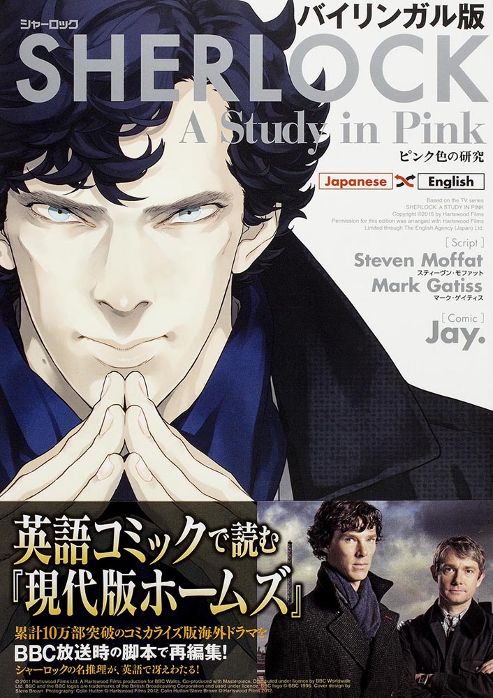 Kadokawa公式ショップ バイリンガル版 ｓｈｅｒｌｏｃｋ ピンク色の研究 本 カドカワストア オリジナル特典 本 関連グッズ Blu Ray Dvd Cd