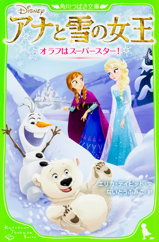 Kadokawa公式ショップ アナと雪の女王 オラフはスーパースター 本 カドカワストア オリジナル特典 本 関連グッズ Blu Ray Dvd Cd