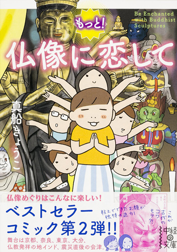 Kadokawa公式ショップ もっと 仏像に恋して 本 カドカワストア オリジナル特典 本 関連グッズ Blu Ray Dvd Cd