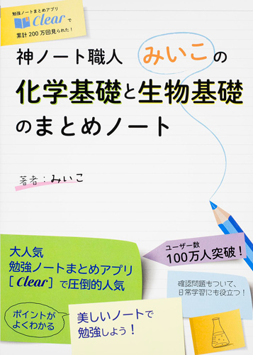 Kadokawa公式ショップ 神ノート職人みいこの 化学基礎と生物基礎のまとめノート 本 カドカワストア オリジナル特典 本 関連グッズ Blu Ray Dvd Cd