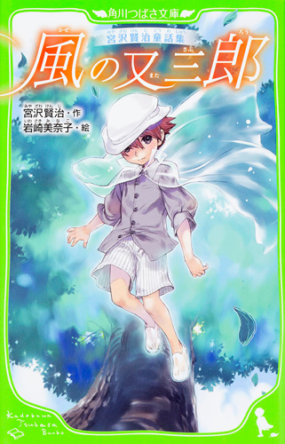 Kadokawa公式ショップ 宮沢賢治童話集 風の又三郎 本 カドカワストア オリジナル特典 本 関連グッズ Blu Ray Dvd Cd