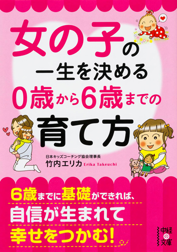 Kadokawa公式ショップ 女の子の一生を決める 0歳から6歳までの育て方 本 カドカワストア オリジナル特典 本 関連グッズ Blu Ray Dvd Cd