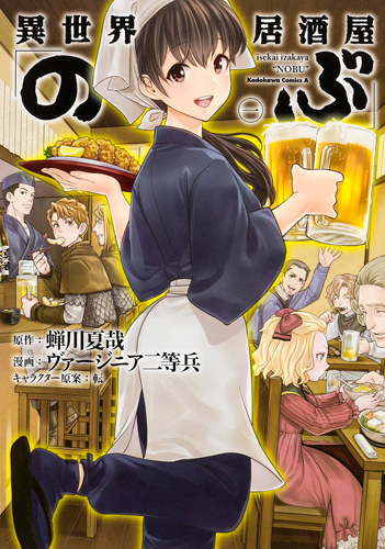 異世界居酒屋 古都アイテーリアの居酒屋のぶ BD 05-EY0418-01