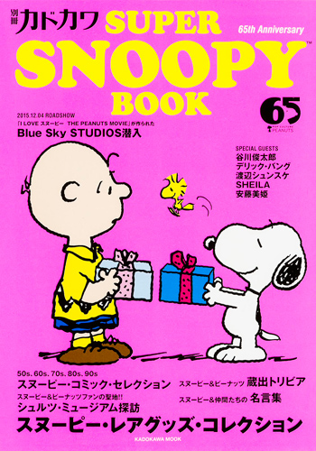 Kadokawa公式ショップ 別冊カドカワ ｓｕｐｅｒ ｓｎｏｏｐｙ ｂｏｏｋ 本 カドカワ ストア オリジナル特典 本 関連グッズ Blu Ray Dvd Cd