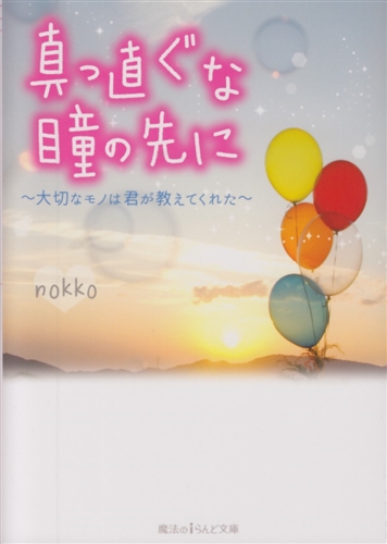 Kadokawa公式ショップ 真っ直ぐな瞳の先に 大切なモノは君が教えてくれた 本 カドカワストア オリジナル特典 本 関連グッズ Blu Ray Dvd Cd