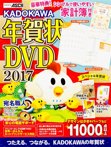 Kadokawa公式ショップ Kadokawa年賀状 Dvd 17 本 カドカワストア オリジナル特典 本 関連グッズ Blu Ray Dvd Cd