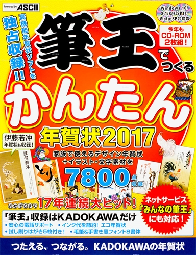 Kadokawa公式ショップ 筆王でつくるかんたん年賀状 17 本 カドカワストア オリジナル特典 本 関連グッズ Blu Ray Dvd Cd