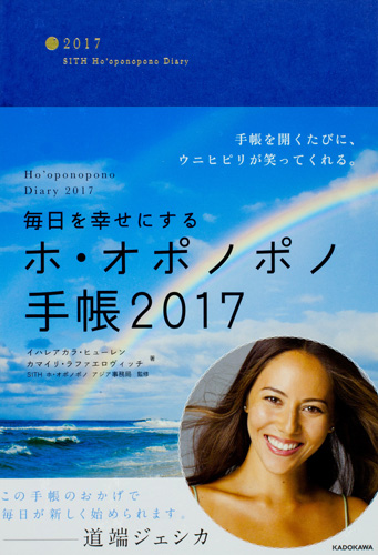 Kadokawa公式ショップ 毎日を幸せにするホ オポノポノ手帳17 本 カドカワストア オリジナル特典 本 関連グッズ Blu Ray Dvd Cd