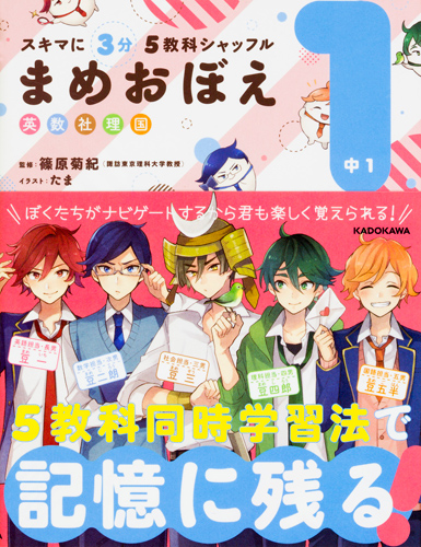 Kadokawa公式ショップ スキマに３分 ５教科シャッフル まめおぼえ 中1 本 カドカワストア オリジナル特典 本 関連グッズ Blu Ray Dvd Cd
