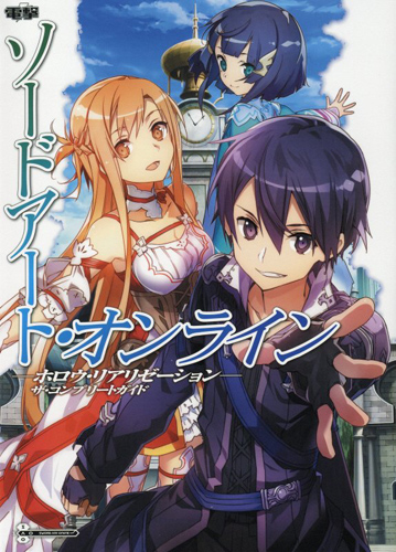Kadokawa公式ショップ ソードアート オンライン ホロウ リアリゼーション ザ コンプリートガイド 本 カドカワストア オリジナル特典 本 関連グッズ Blu Ray Dvd Cd