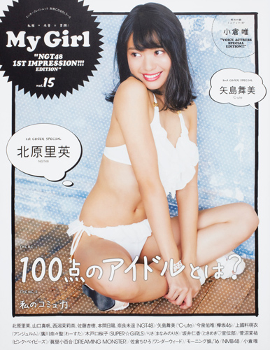 Kadokawa公式ショップ 別冊cd Dlでーた My Girl Vol 15 Ngt48 1st Impression Edition 本 カドカワストア オリジナル特典 本 関連グッズ Blu Ray Dvd Cd