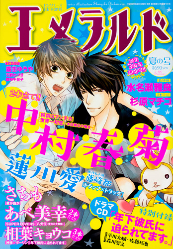 Kadokawa公式ショップ ヤングエース 17年10月号増刊 エメラルド 夏の号 本 カドカワストア オリジナル特典 本 関連グッズ Blu Ray Dvd Cd