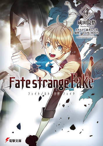 Kadokawa公式ショップ Fate Strange Fake ４ 本 カドカワストア オリジナル特典 本 関連グッズ Blu Ray Dvd Cd
