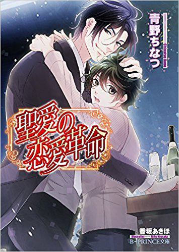 Kadokawa公式ショップ 聖愛の恋愛革命 本 カドカワストア オリジナル特典 本 関連グッズ Blu Ray Dvd Cd