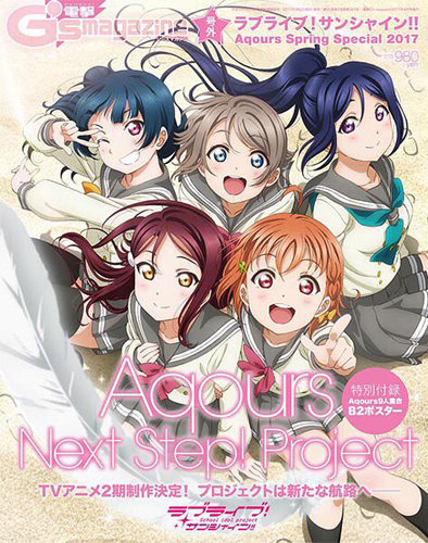 Kadokawa公式ショップ 電撃g S Magazine 17年4月号 増刊 電撃g S Magazine号外 ラブライブ サンシャイン Aqours Spring Special 17 本 カドカワストア オリジナル特典 本 関連グッズ Blu Ray Dvd Cd