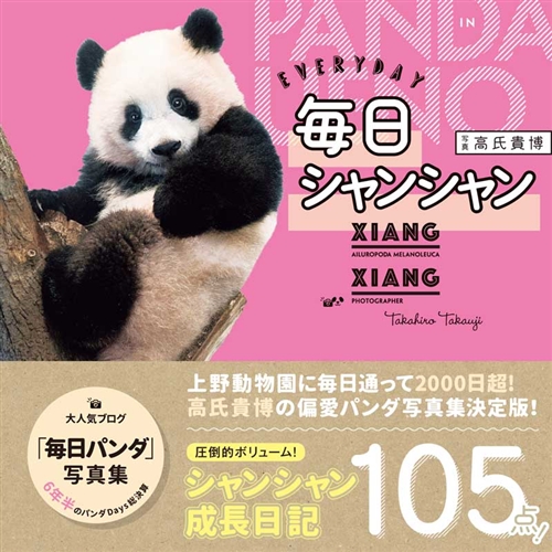 Kadokawa公式ショップ 毎日シャンシャン 本 カドカワストア オリジナル特典 本 関連グッズ Blu Ray Dvd Cd
