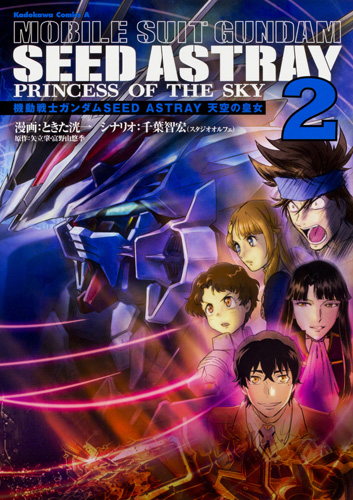 Kadokawa公式ショップ 機動戦士ガンダムｓｅｅｄ ａｓｔｒａｙ 天空の皇女 ２ 本 カドカワストア オリジナル特典 本 関連グッズ Blu Ray Dvd Cd