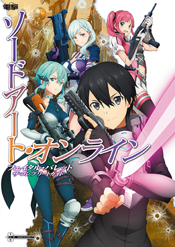 Kadokawa公式ショップ ソードアート オンライン フェイタル バレット ザ コンプリートガイド 本 カドカワストア オリジナル 特典 本 関連グッズ Blu Ray Dvd Cd