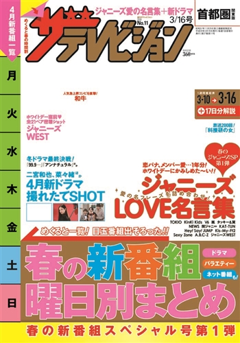 Kadokawa公式ショップ ザテレビジョン 首都圏関東版 ２０１８年３ １６号 本 カドカワストア オリジナル特典 本 関連グッズ Blu Ray Dvd Cd