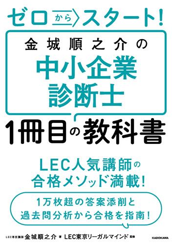 Kadokawa公式ショップ ゼロからスタート 金城順之介の中小企業診断士１冊目の教科書 本 カドカワストア オリジナル特典 本 関連グッズ Blu Ray Dvd Cd