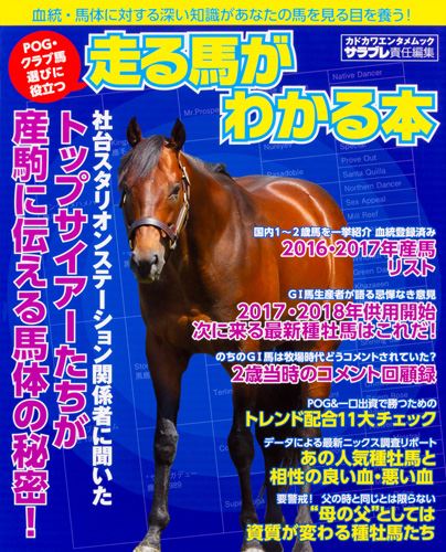 Kadokawa公式ショップ ｐｏｇ クラブ馬選びに役立つ 走る馬がわかる本 本 カドカワストア オリジナル特典 本 関連グッズ Blu Ray Dvd Cd