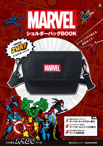 Kadokawa公式ショップ Marvel ショルダーバッグbook 特別付録 2wayショルダーバッグ 本 カドカワストア オリジナル特典 本 関連グッズ Blu Ray Dvd Cd