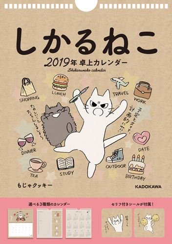 Kadokawa公式ショップ しかるねこ 19年 卓上カレンダー 本 カドカワストア オリジナル特典 本 関連グッズ Blu Ray Dvd Cd