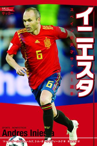 Kadokawa公式ショップ イニエスタ スペインの天才サッカー選手 本 カドカワストア オリジナル特典 本 関連グッズ Blu Ray Dvd Cd