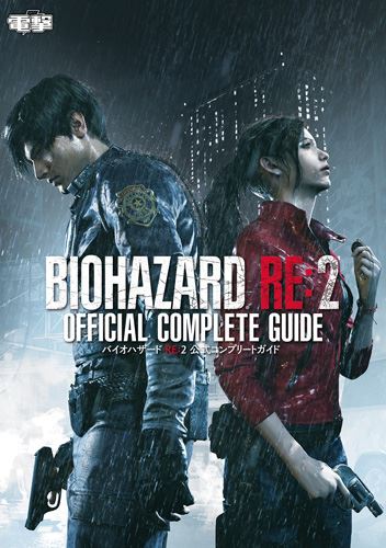 Kadokawa公式ショップ バイオハザード Re 2 公式コンプリートガイド 本 カドカワストア オリジナル特典 本 関連グッズ Blu Ray Dvd Cd