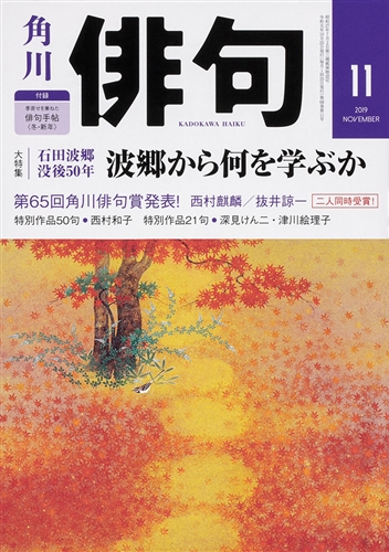 Kadokawa公式ショップ 俳句 ２０１９年１１月号 本 カドカワストア オリジナル特典 本 関連グッズ Blu Ray Dvd Cd