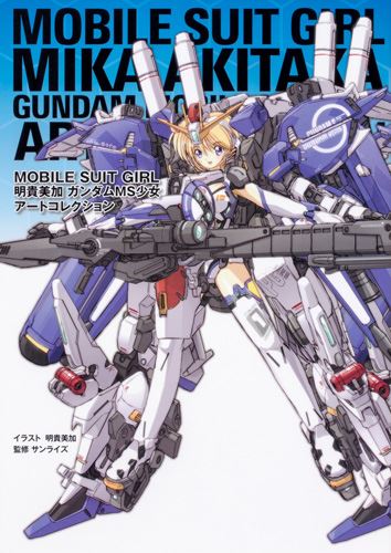 Kadokawa公式ショップ Mobile Suit Girl 明貴美加 ガンダムms少女アートコレクション 本 カドカワストア オリジナル特典 本 関連グッズ Blu Ray Dvd Cd