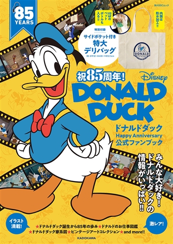 Kadokawa公式ショップ 祝85周年 ドナルドダックhappy Anniversary 公式ファンブック 本 カドカワストア オリジナル特典 本 関連グッズ Blu Ray Dvd Cd