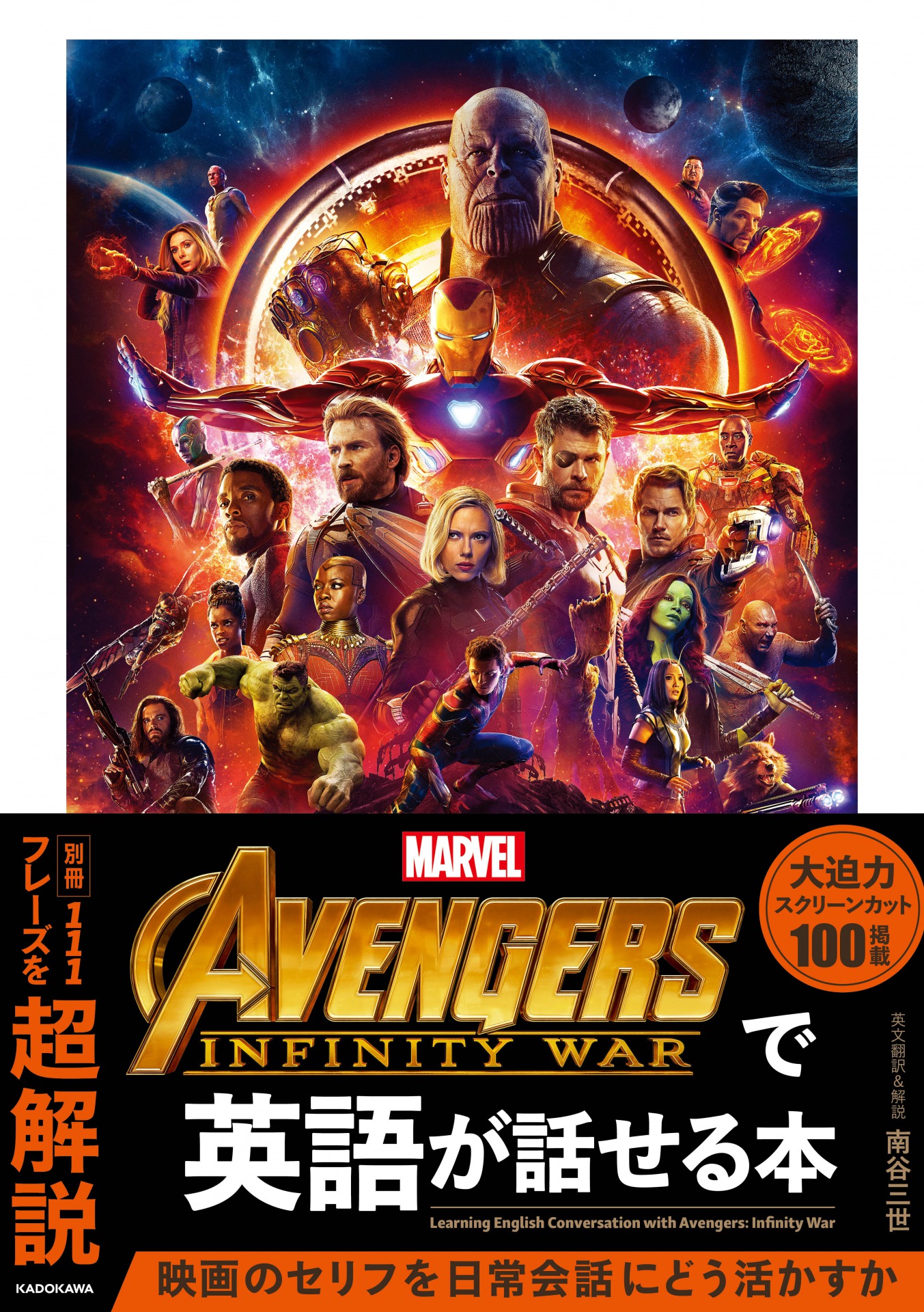 Kadokawa公式ショップ Avengers Infinity Warで英語が話せる本 本 カドカワストア オリジナル特典 本 関連グッズ Blu Ray Dvd Cd