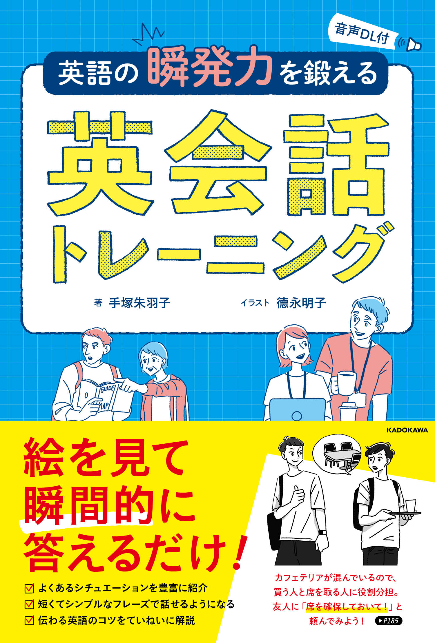 Kadokawa公式ショップ 音声dl付 英語の瞬発力を鍛える英会話トレーニング 本 カドカワストア オリジナル特典 本 関連グッズ Blu Ray Dvd Cd