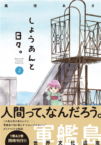 Kadokawa公式ショップ しょうあんと日々 ２ 本 カドカワストア オリジナル特典 本 関連グッズ Blu Ray Dvd Cd