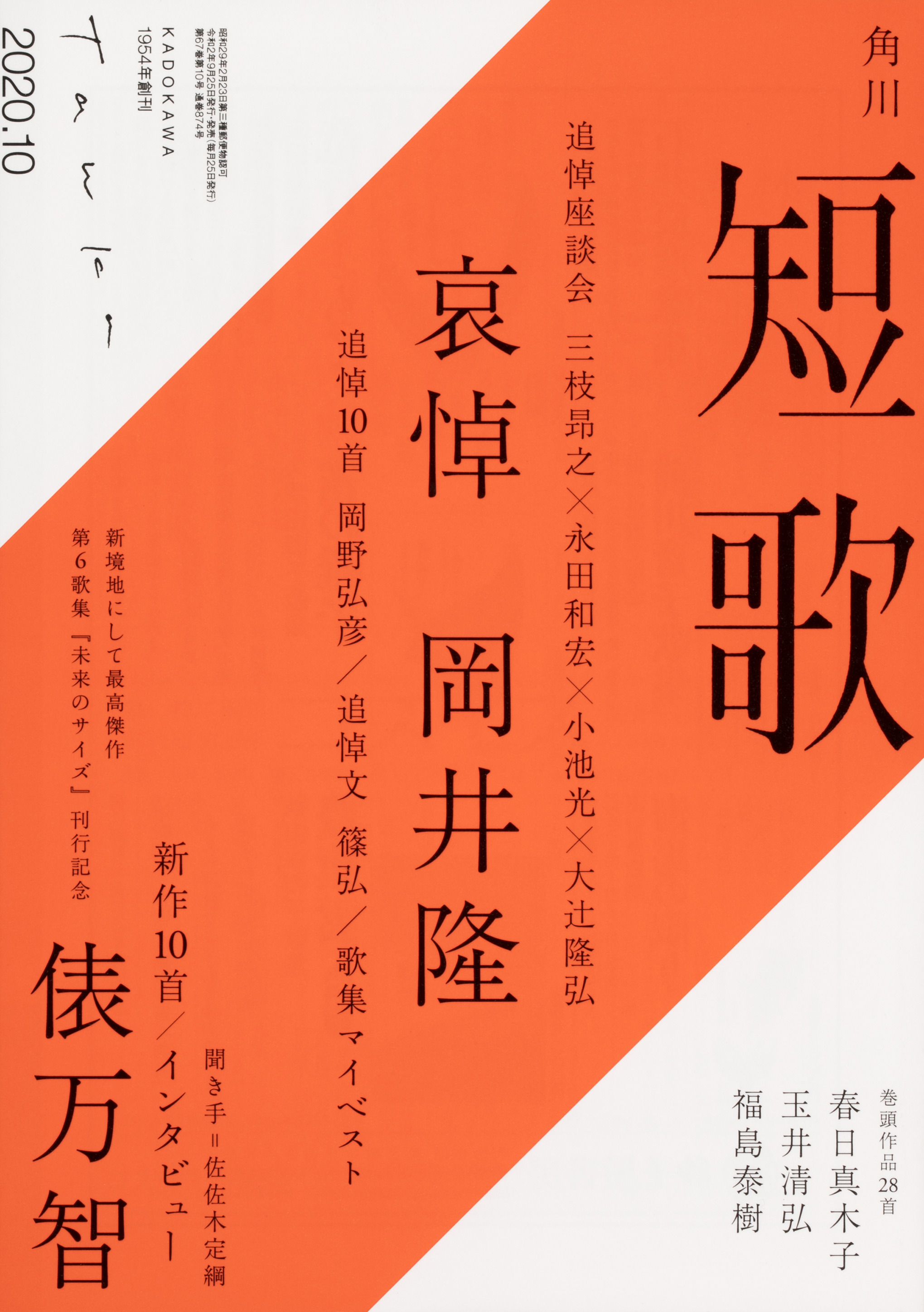 Kadokawa公式ショップ 短歌 ２０２０年１０月号 本 カドカワストア オリジナル特典 本 関連グッズ Blu Ray Dvd Cd