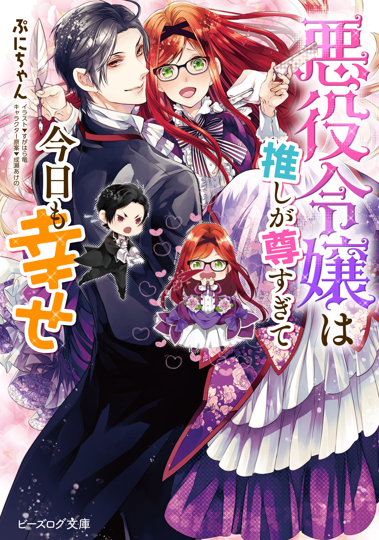 Kadokawa公式ショップ 悪役令嬢は推しが尊すぎて今日も幸せ 本 カドカワストア オリジナル特典 本 関連グッズ Blu Ray Dvd Cd