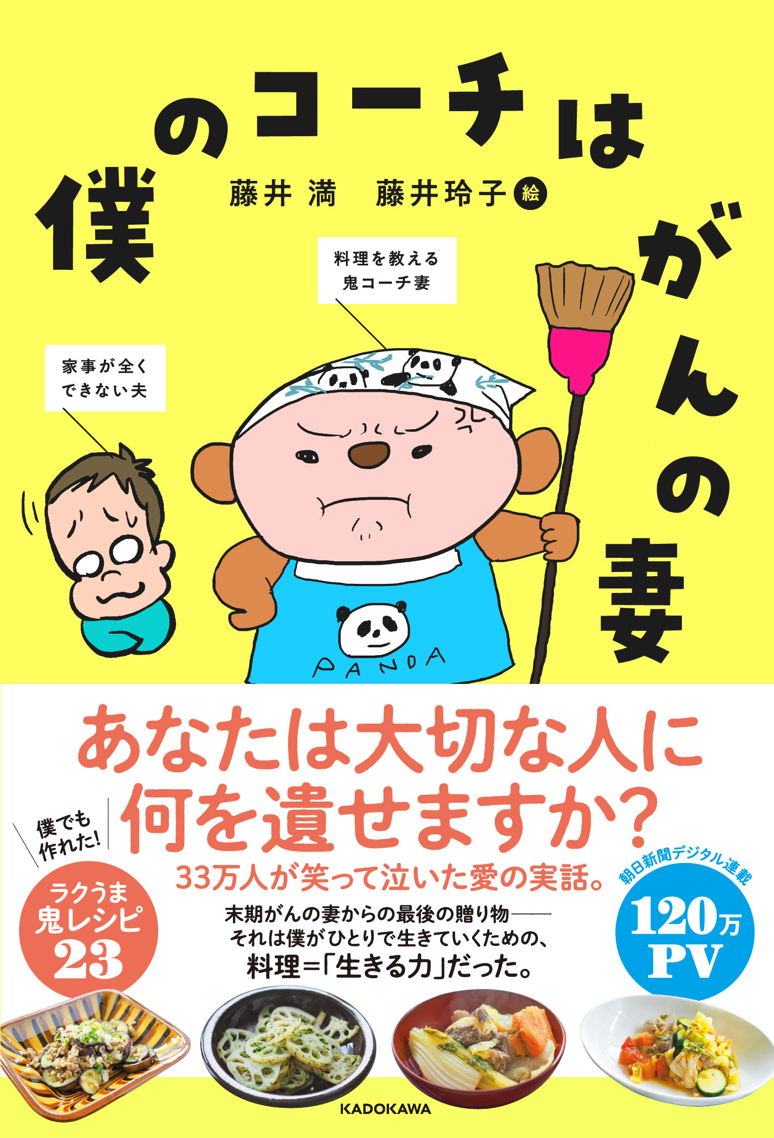 Kadokawa公式ショップ 僕のコーチはがんの妻 本 カドカワストア オリジナル特典 本 関連グッズ Blu Ray Dvd Cd