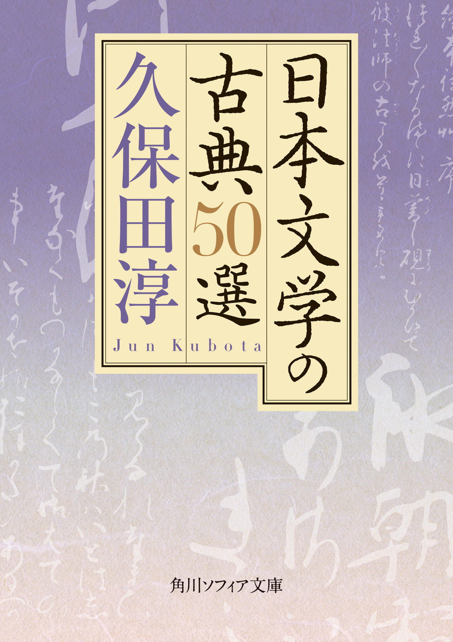 Kadokawa公式ショップ 日本文学の古典50選 本 カドカワストア オリジナル特典 本 関連グッズ Blu Ray Dvd Cd