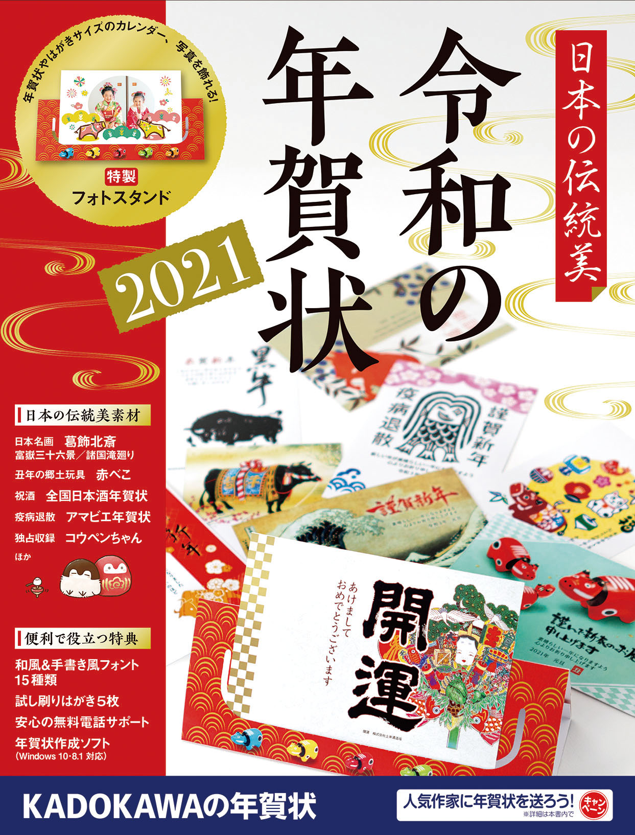 Kadokawa公式ショップ 日本の伝統美 令和の年賀状 21 本 カドカワストア オリジナル特典 本 関連グッズ Blu Ray Dvd Cd