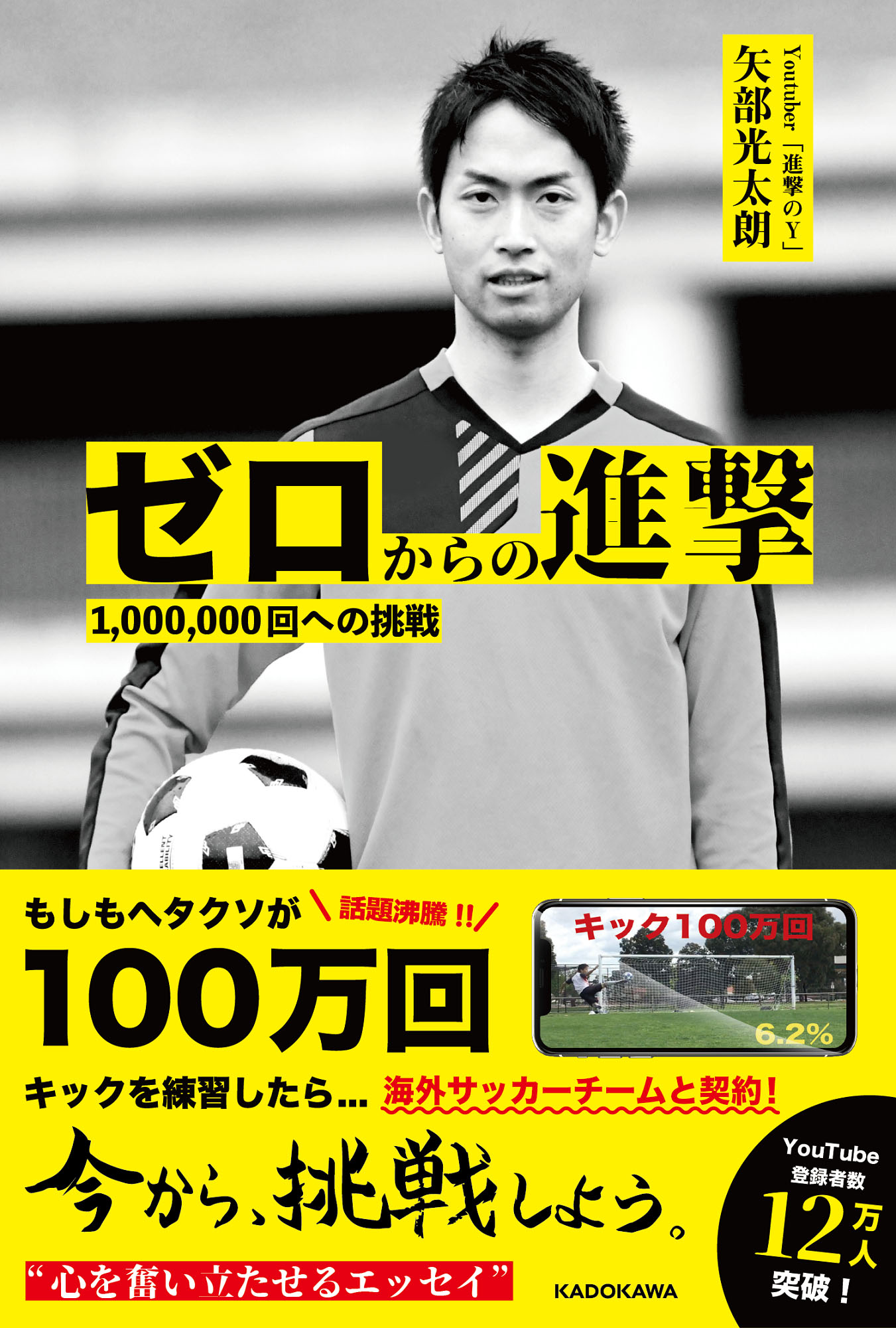 Kadokawa公式ショップ ゼロからの進撃 1 000 000回への挑戦 本 カドカワストア オリジナル特典 本 関連グッズ Blu Ray Dvd Cd