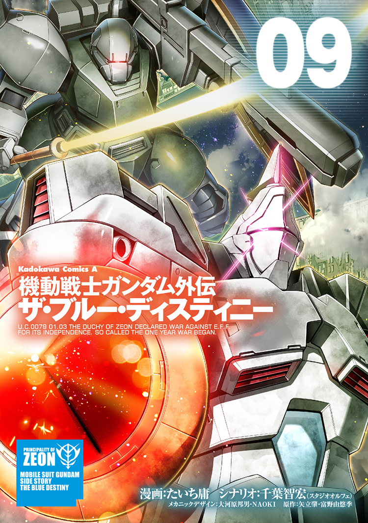 Kadokawa公式ショップ 機動戦士ガンダム外伝 ザ ブルー ディスティニー 9 本 カドカワストア オリジナル特典 本 関連グッズ Blu Ray Dvd Cd